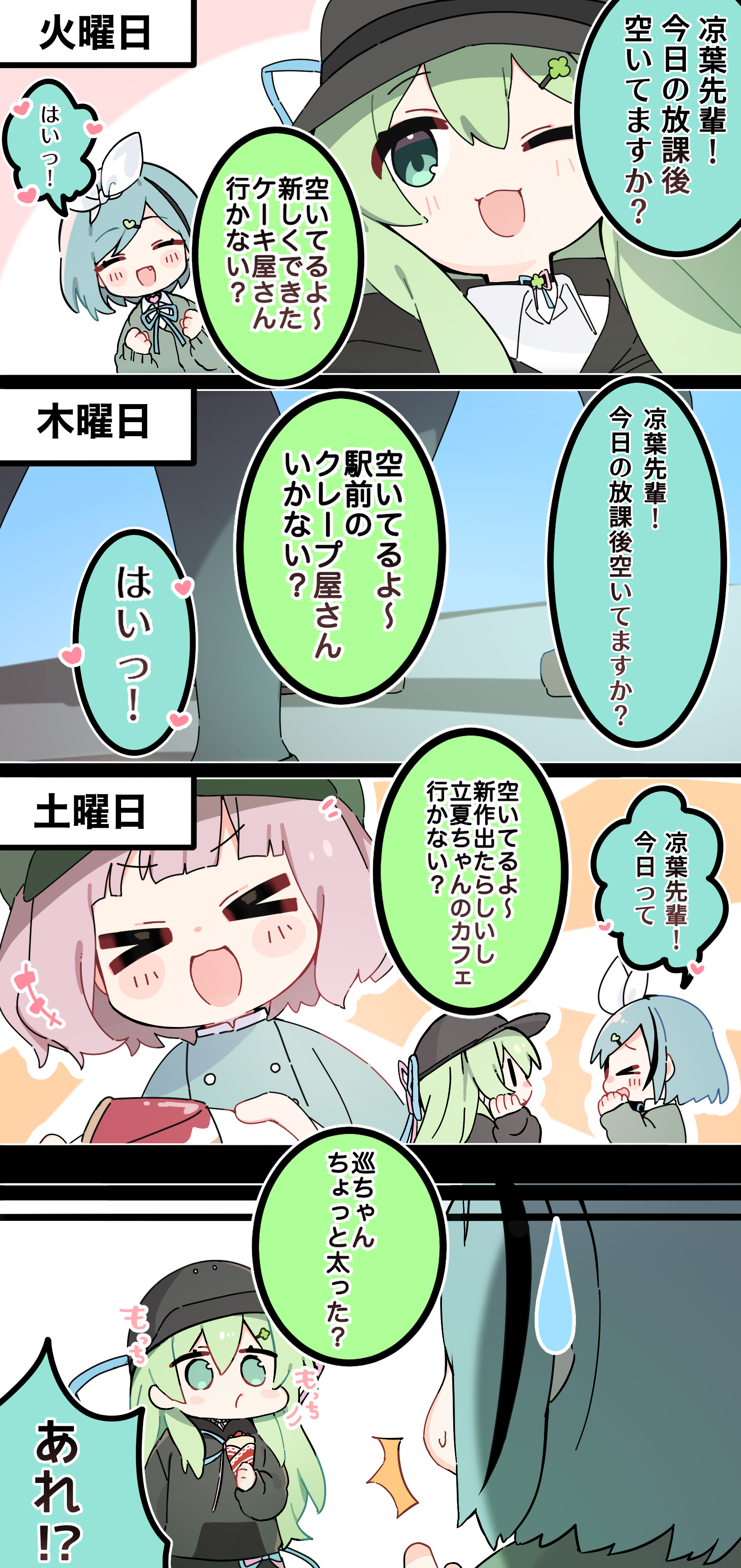 すずめぐりっ！ メインビジュアル